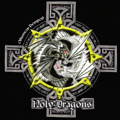 Holy Dragons : Обитель Ветров